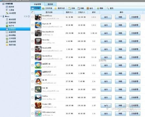 ipad2未越狱安装所有大大共享软件