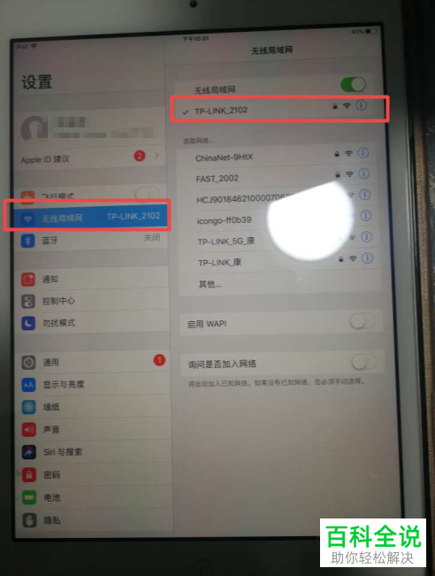 iPad如何连接WiFi网络