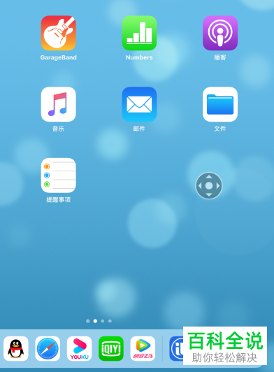 iPad如何调整桌面图标大小