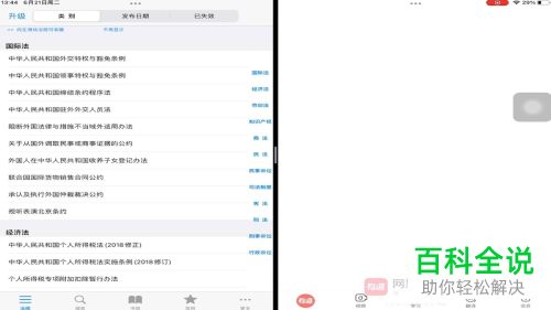 iPad如何通过画中画分屏打开应用