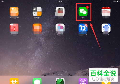 ipad平板电脑中的微信新消息不提醒如何解决