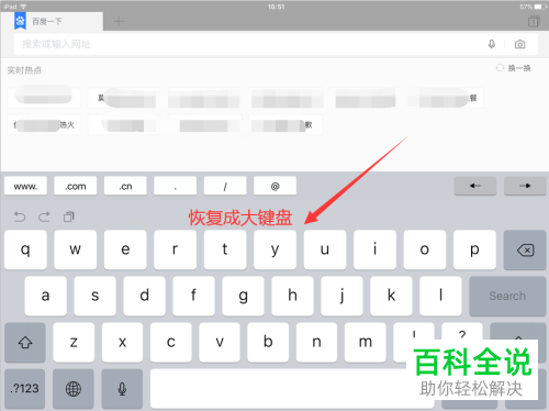 ipad苹果平板如何将小键盘恢复成大键盘