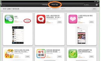 iPad air如何下载微信?