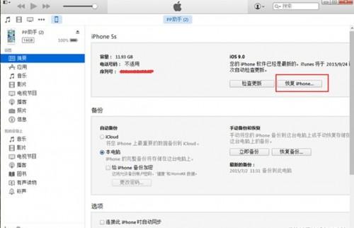 iPad3 iOS9.2正式版降级到iOS9.1图文教程