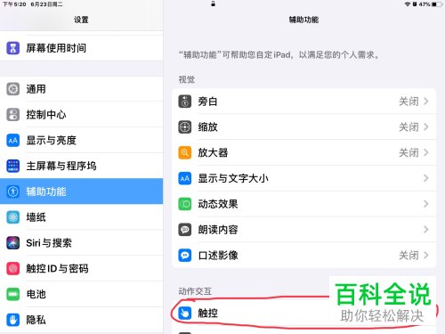 iPad苹果平板的触感触控时间如何设置