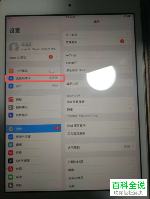 iPad如何连接WiFi网络