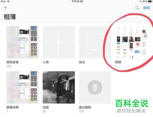 iPad平板电脑如何使用自带的功能来录制屏幕