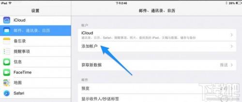 ipad mini2如何设置邮箱