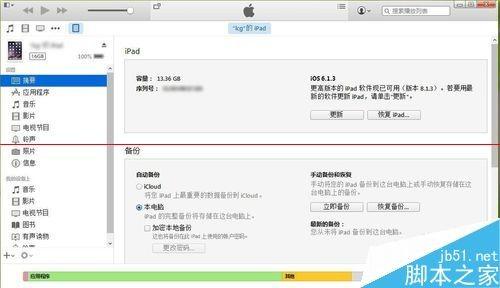 ipad升级ios8失败发生未知错误27该怎么办?