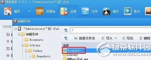 ipad qq音乐导出教程:ipad导出qq音乐文件步骤