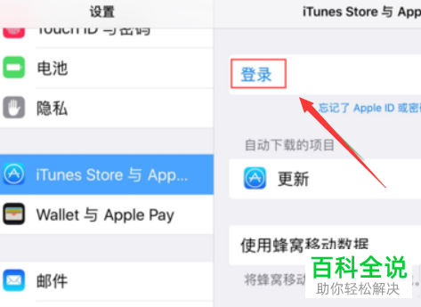 iPad如何将Apple账号注销登录