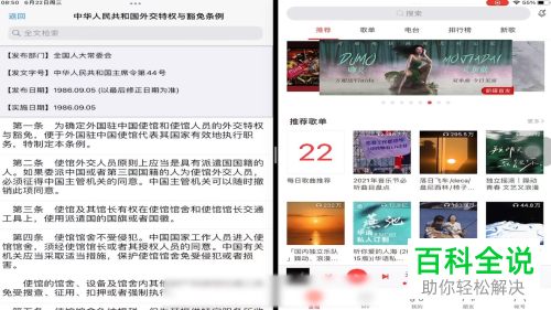 iPad如何将应用对半分屏