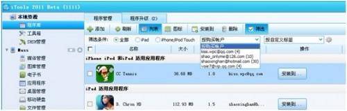 ipad2未越狱安装所有大大共享软件