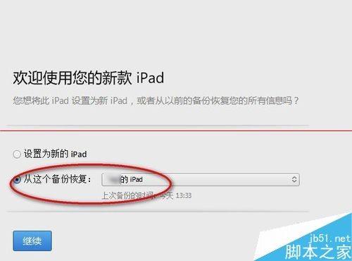 ipad升级ios8失败发生未知错误27该怎么办?