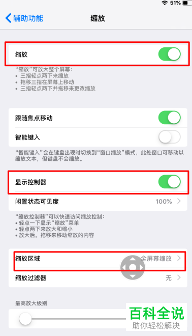 iPad如何调整桌面图标大小