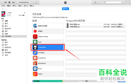 iPad/iPhone手机怎么播放无损音质音乐？