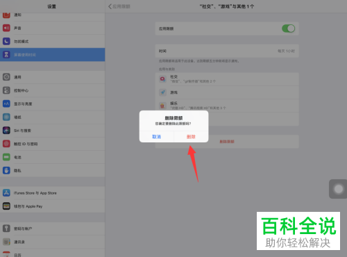iPad Pro苹果平板设置的每日应用限额如何删除