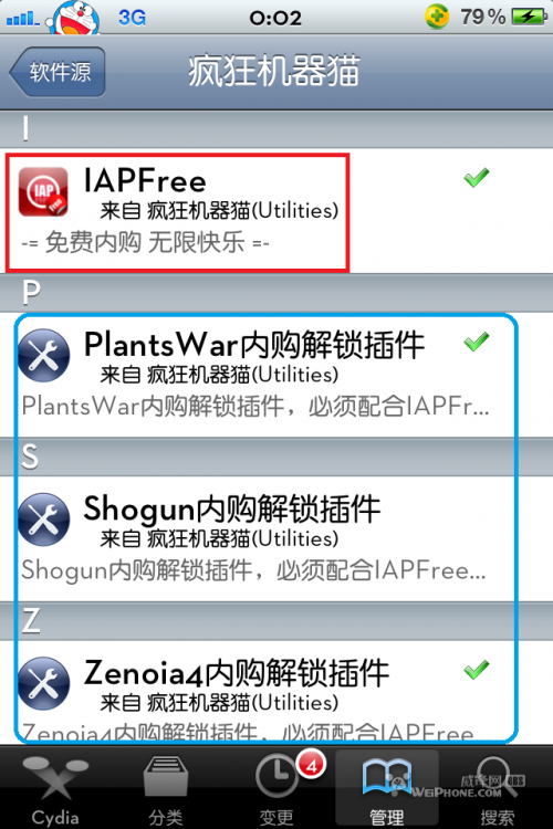 ipa free内购软件使用图文教程