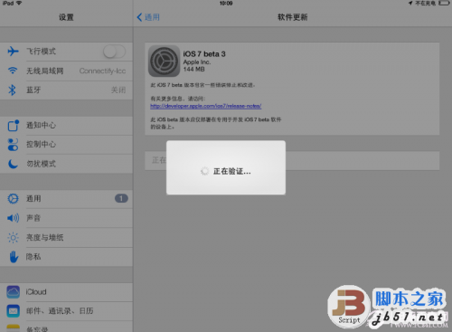 iPad iOS7 beta3无线升级图文教程