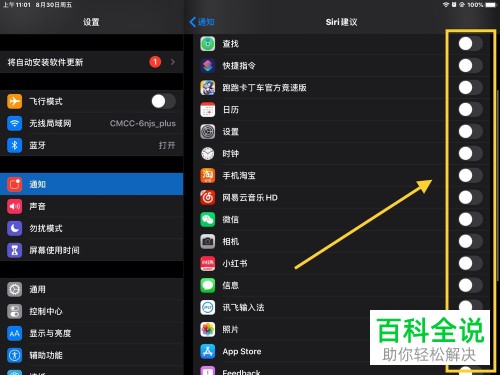 iPad怎么关闭Siri搜索建议