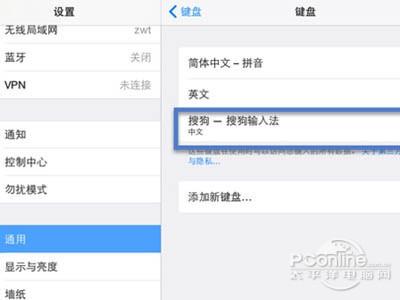 iPad怎样安装搜狗输入法