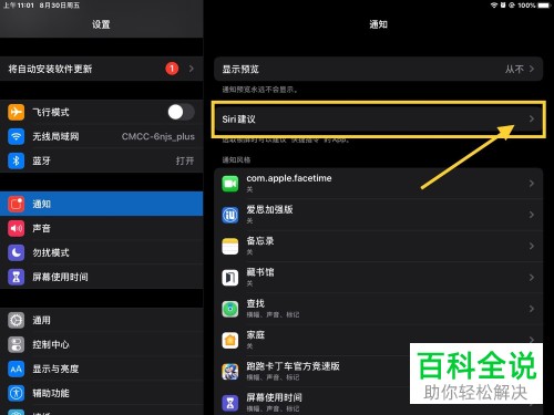 iPad怎么关闭Siri搜索建议