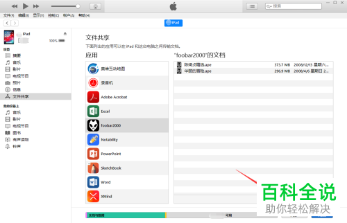 iPad/iPhone手机怎么播放无损音质音乐？