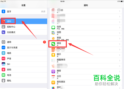 ipad平板电脑中的微信新消息不提醒如何解决
