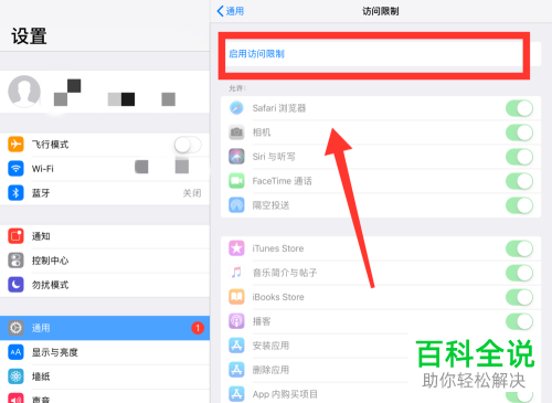 iPad桌面应用可以设置密码吗