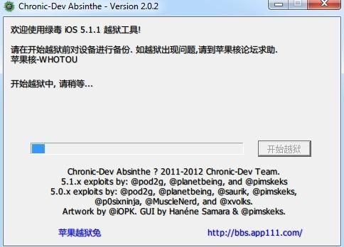 ipad2 5.1.1完美越狱