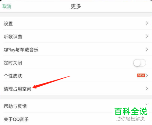 ipad上的qq音乐老是闪退怎么办