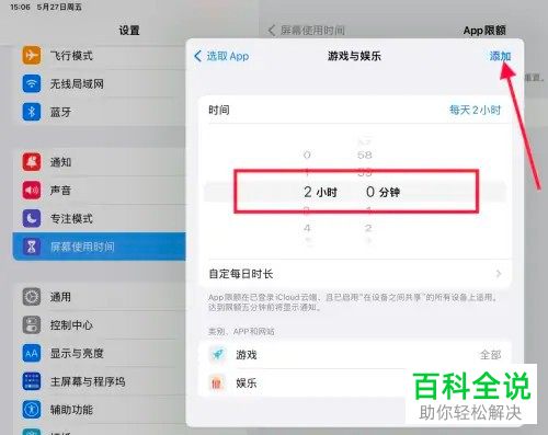 iPad如何设置应用时间限额