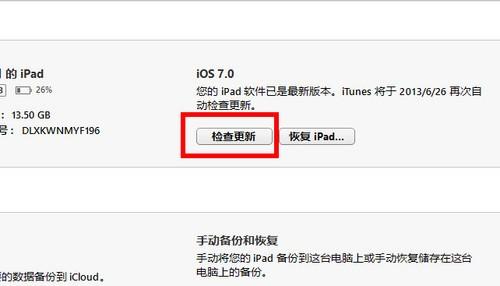 iPad mini升级iOS7注意事项