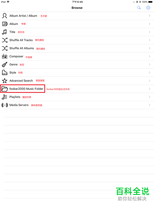 iPad/iPhone手机怎么播放无损音质音乐？