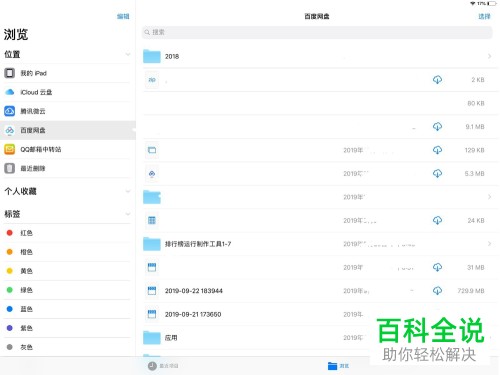 iPad苹果平板中的文件怎么上传到网盘中