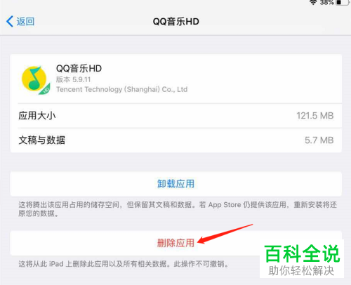 ipad上的qq音乐老是闪退怎么办