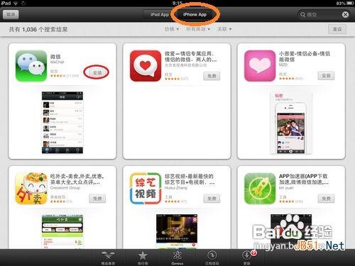 ipad怎么下载微信 ipad如何下载微信