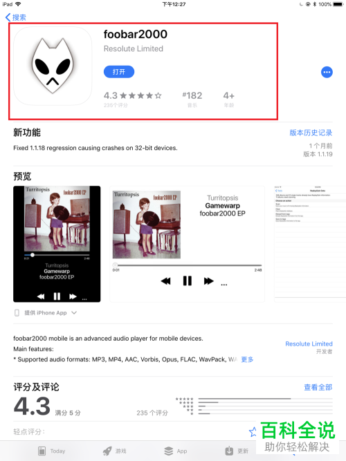 iPad/iPhone手机怎么播放无损音质音乐？