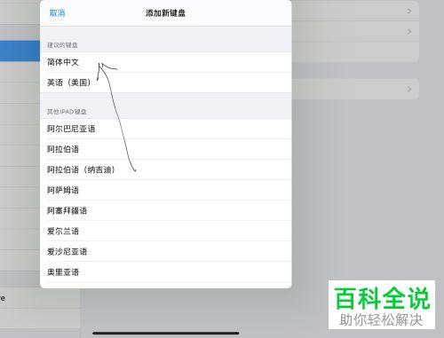 ipad苹果平板如何将键盘设置为手写模式