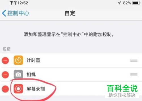 iPad平板电脑如何使用自带的功能来录制屏幕