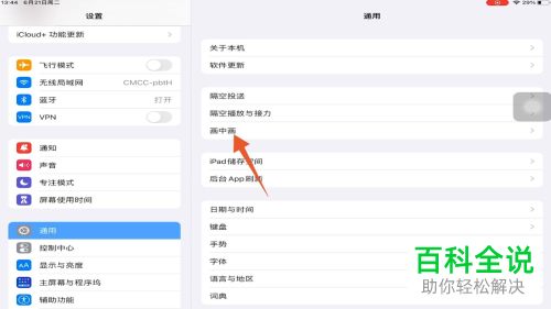 iPad如何通过画中画分屏打开应用