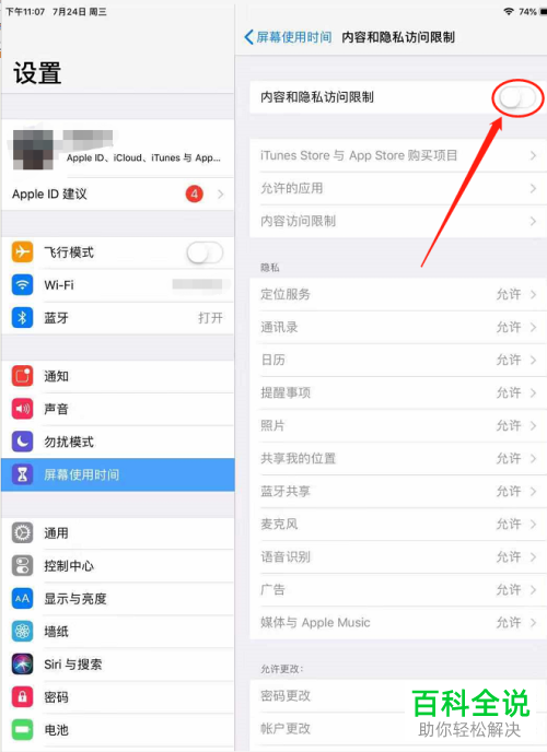 ipad中没有appstore和相机应用怎么办