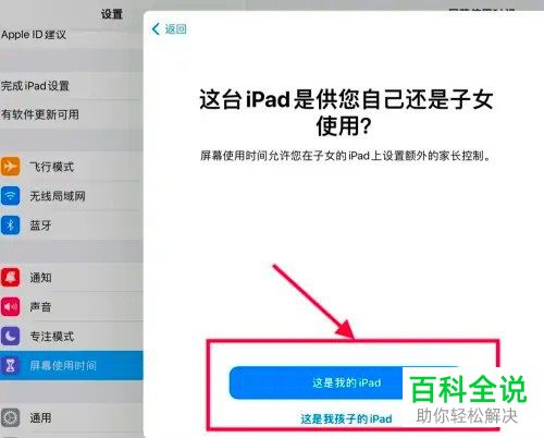 iPad如何设置应用时间限额