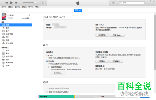 iPad/iPhone手机怎么播放无损音质音乐？
