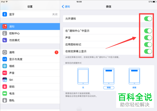 ipad平板电脑中的微信新消息不提醒如何解决
