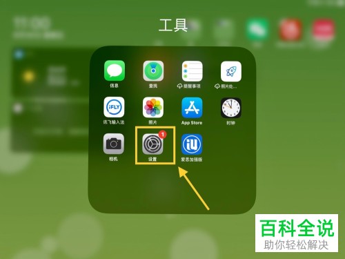 iPad怎么关闭Siri搜索建议