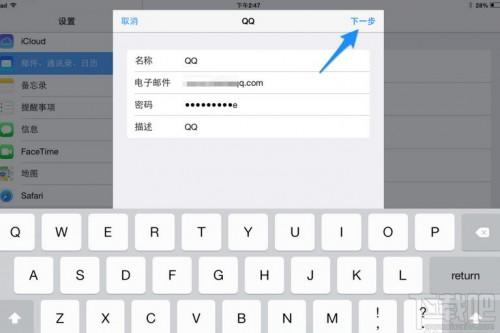 ipad mini2如何设置邮箱