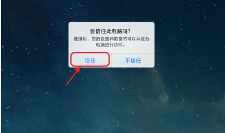 ipad air如何连接电脑?ipad air2连接电脑步骤
