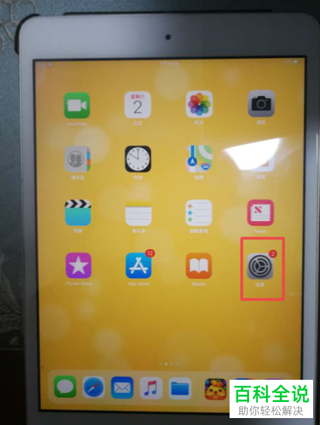 iPad如何连接WiFi网络