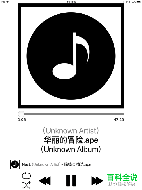 iPad/iPhone手机怎么播放无损音质音乐？